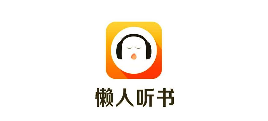 真人听书软件免费排行榜第一名