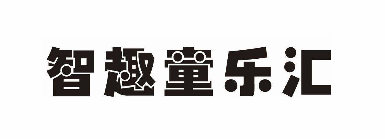 智能玩具截图