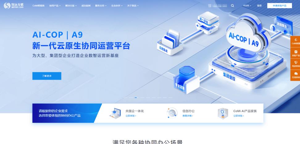 协同平台app下载缩略图