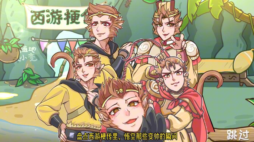 西游梗传109图标