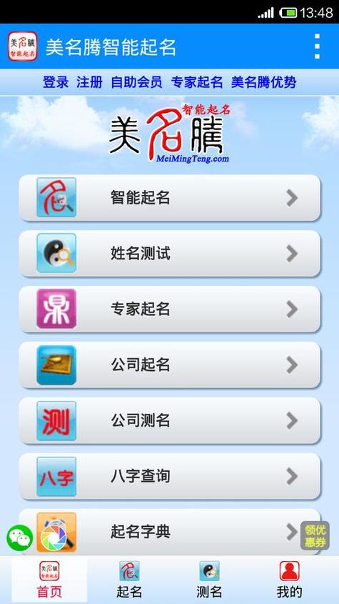 公司测名公司免费测试截图