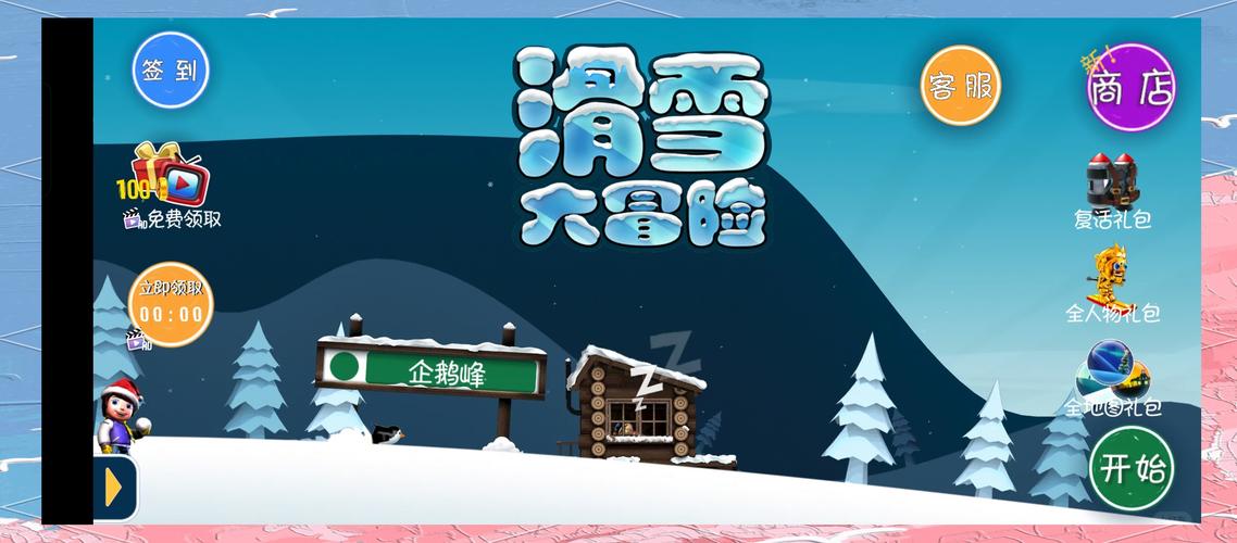 滑雪大冒险内购全解锁版缩略图