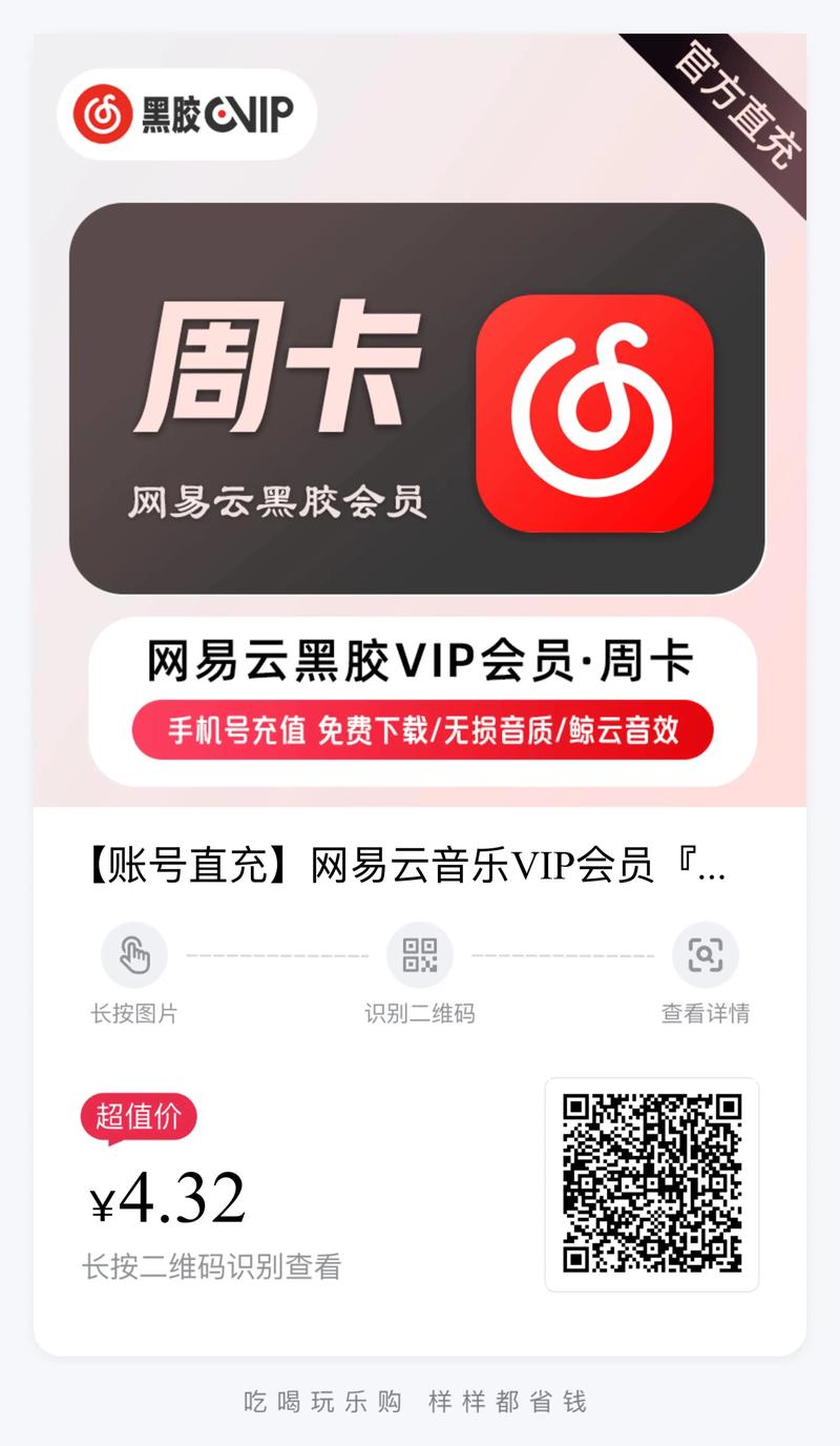 网易云会员领取