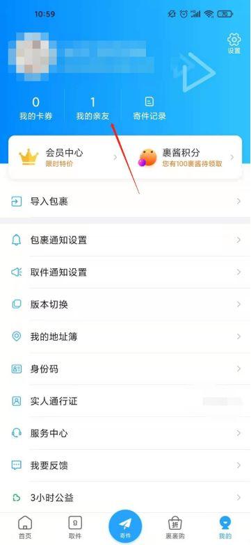 菜鸟裹裹解除绑定亲友对方知道吗截图