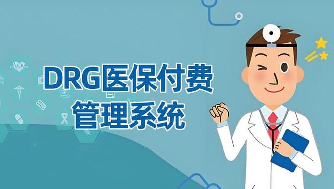 医疗机构医保控费系统缩略图