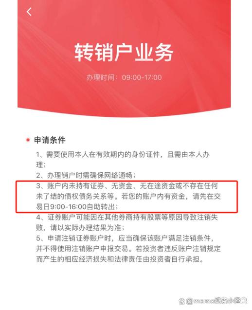 证券账户注销的注意事项截图