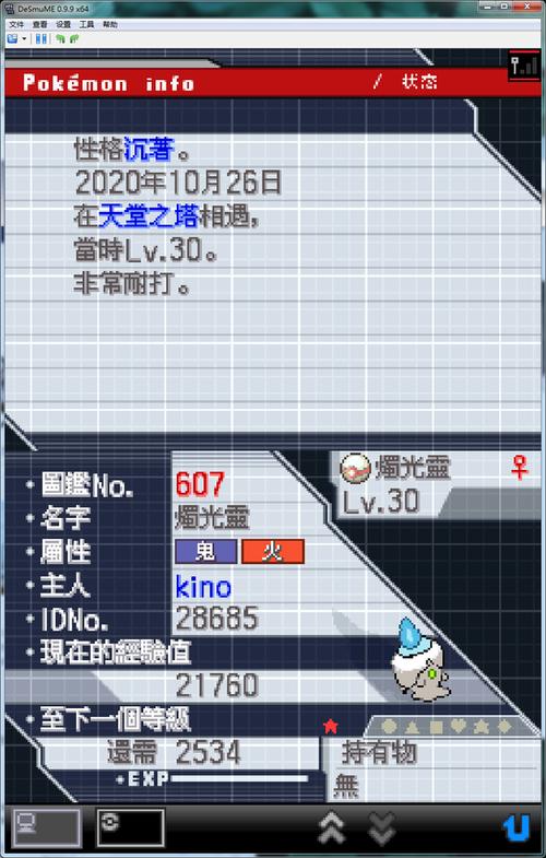 口袋妖怪白2作弊码
