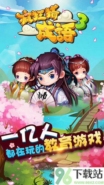 疯狂猜成语三破解版缩略图