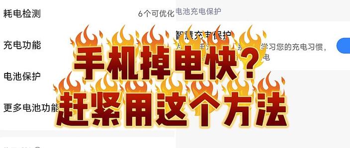 小米手机掉电量特别快怎么办游戏截图