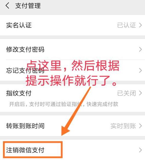注销微信支付可以删除截图