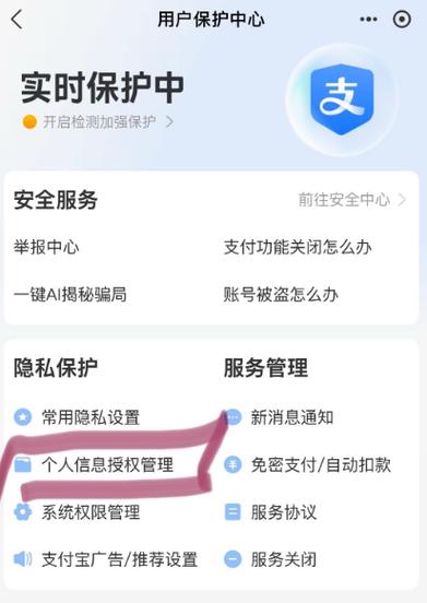 支付宝里解除授权在哪里