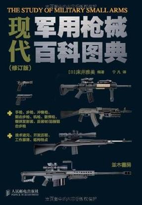 《世界枪械大全(图鉴版)》缩略图