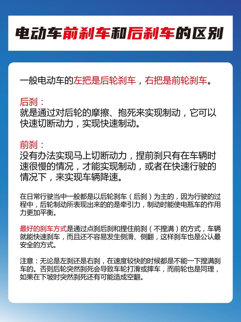 电瓶车怎么刹车才正确