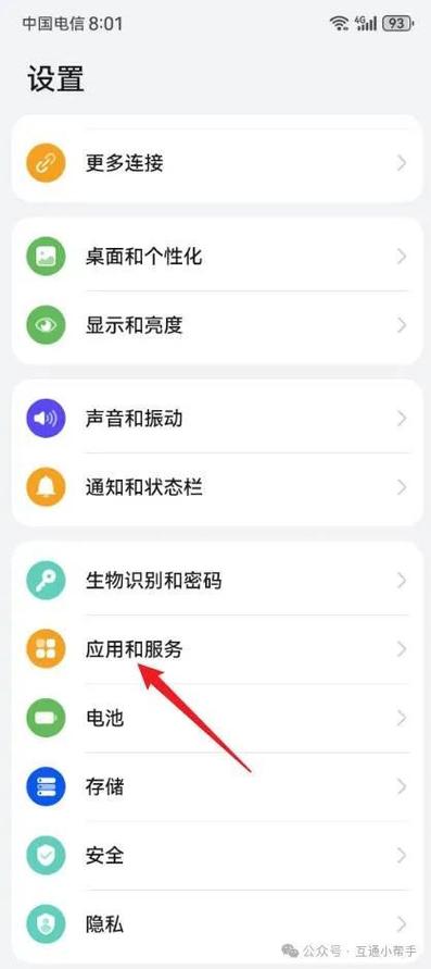 华为手机关联怎么解除图标