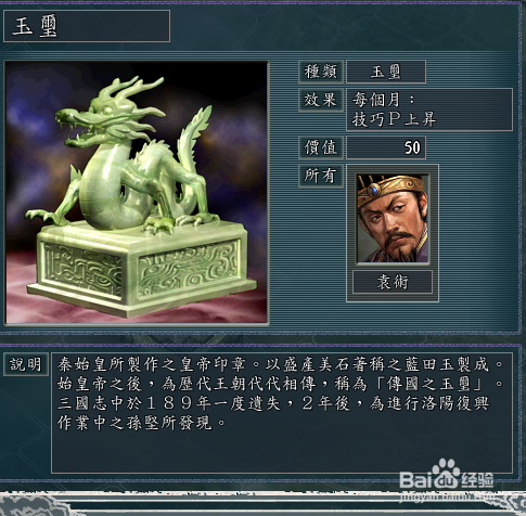 三国志11经验值获得图标