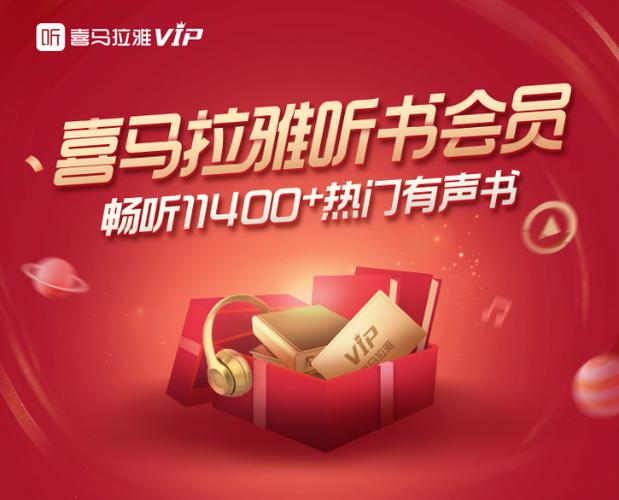 喜马拉雅2023永久vip版图标