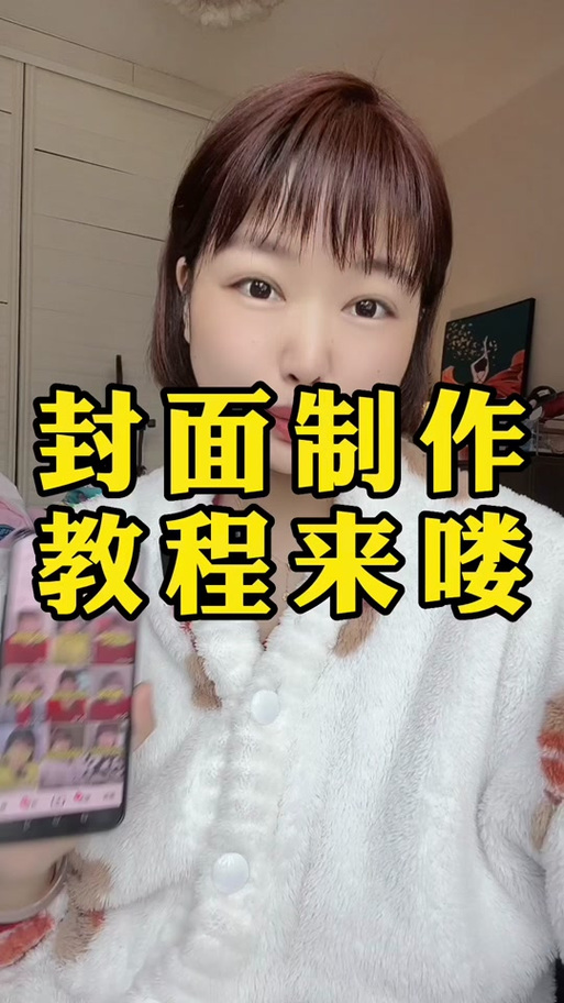 抖音封面怎么加文字截图