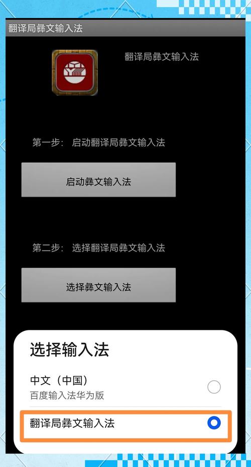 彝文输入法下载并安装