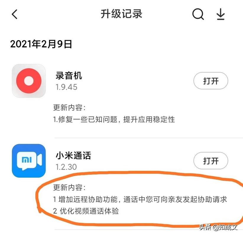 远程协助 小米