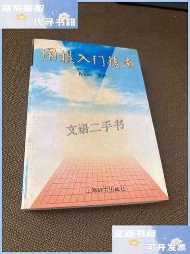 学围棋入门缩略图
