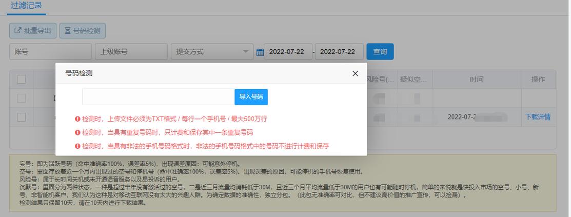 手机号码空号可以接收验证码截图