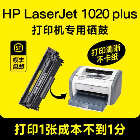 惠普1020plus打印机硒鼓
