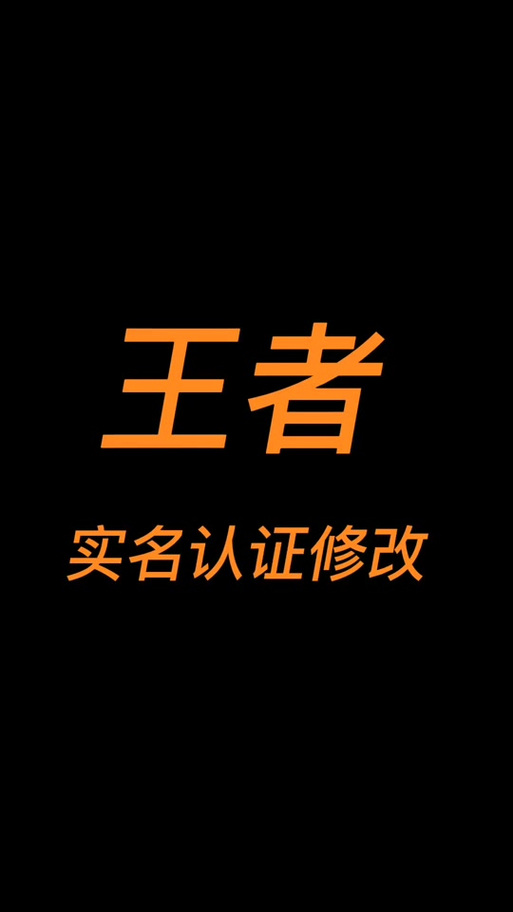 实名认证账号达到上限截图
