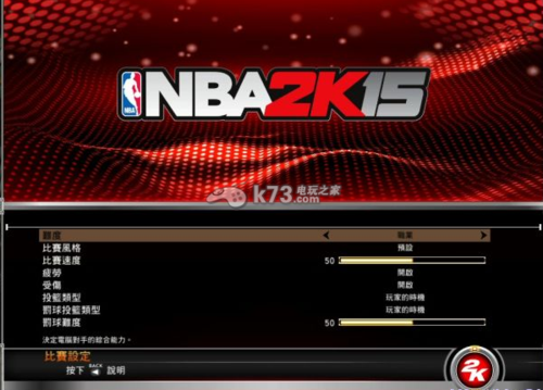 nba2k15键盘卡位