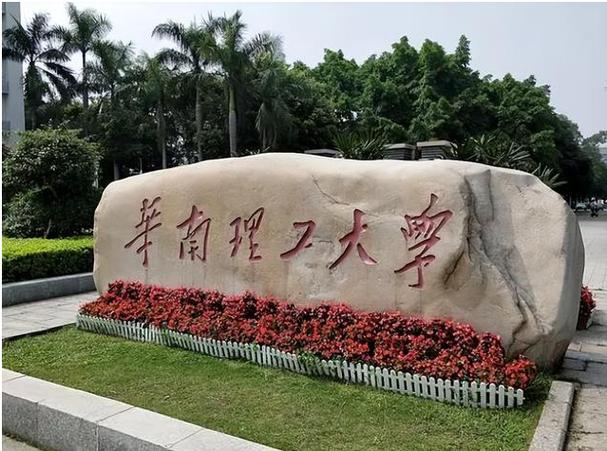华南理工研究生系统