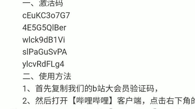 b站会员激活码领取