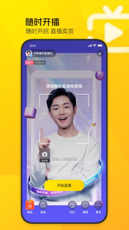抖音直播招人是真的吗图标