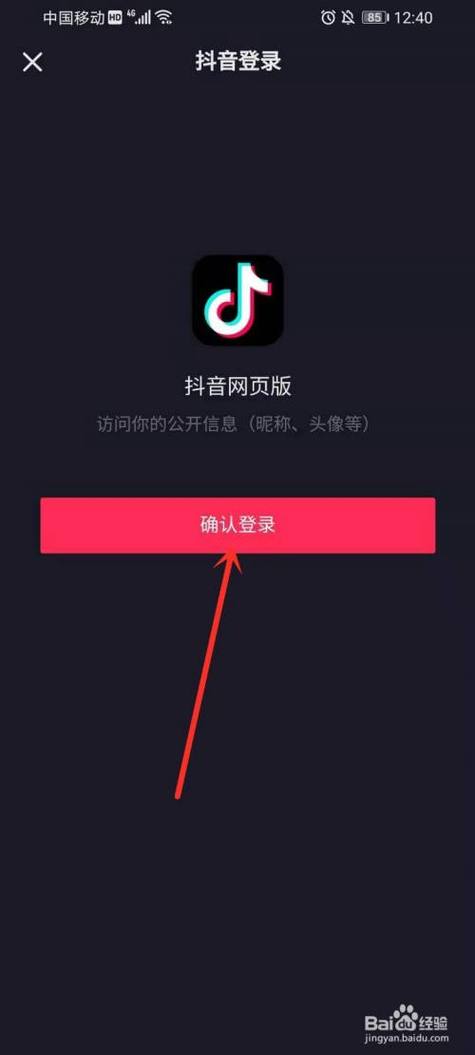 抖音pc端登录入口免费版图标