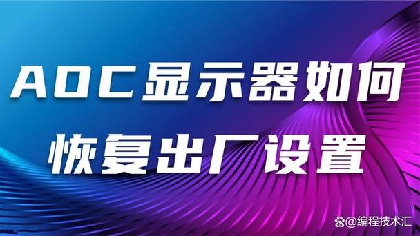 aoc显示器打不开