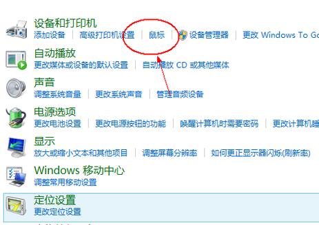 笔记本电脑鼠标和触摸板怎么切换截图