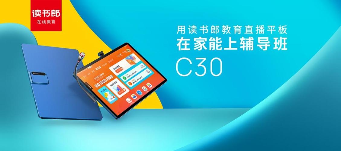 读书郎c30官方密码