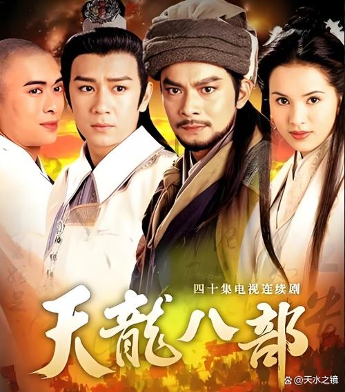 19版天龙八部演员表图标