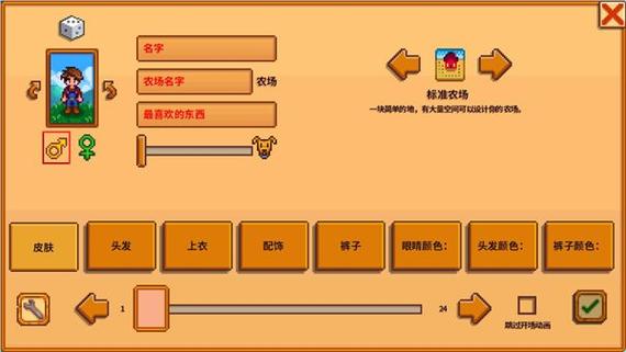 星露谷物语中文版无限金币游戏截图