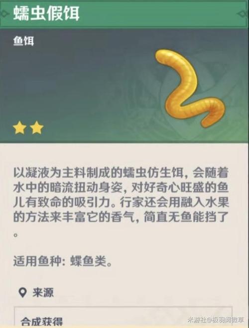 原神鱼饵合成图标