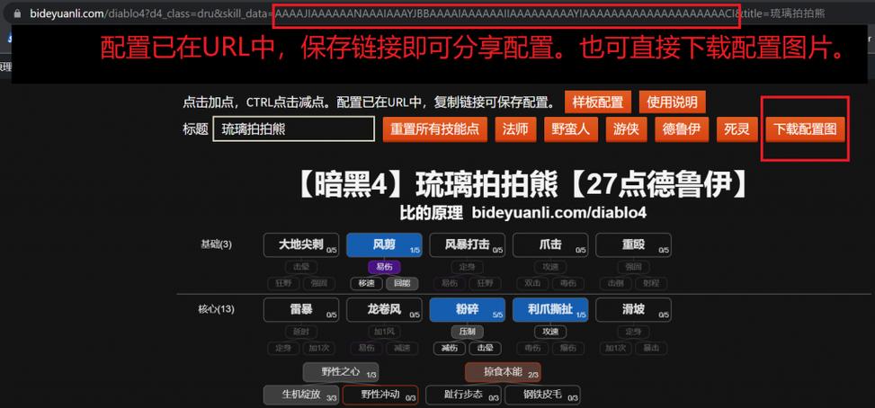 暗黑4技能模拟器截图