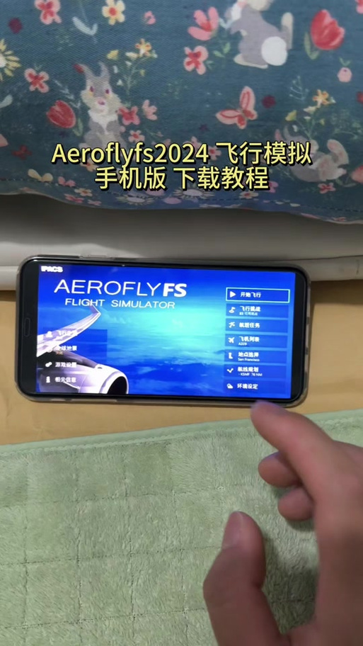 aeroflyfs2024下载图标