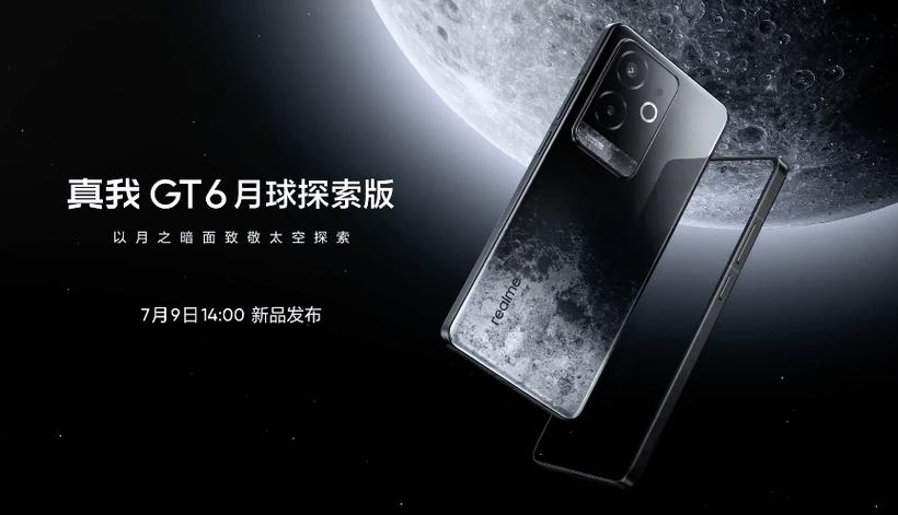 真我GT6什么时候出的