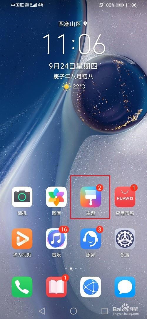 华为手机桌面图标恢复