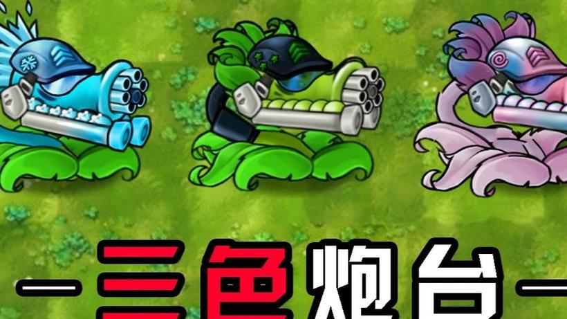 植物大战僵尸融合版3.6