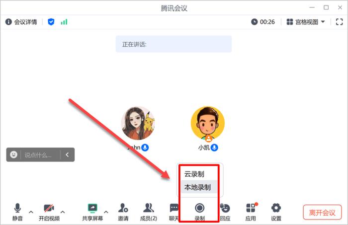 腾讯会议会员一个月多少钱游戏截图
