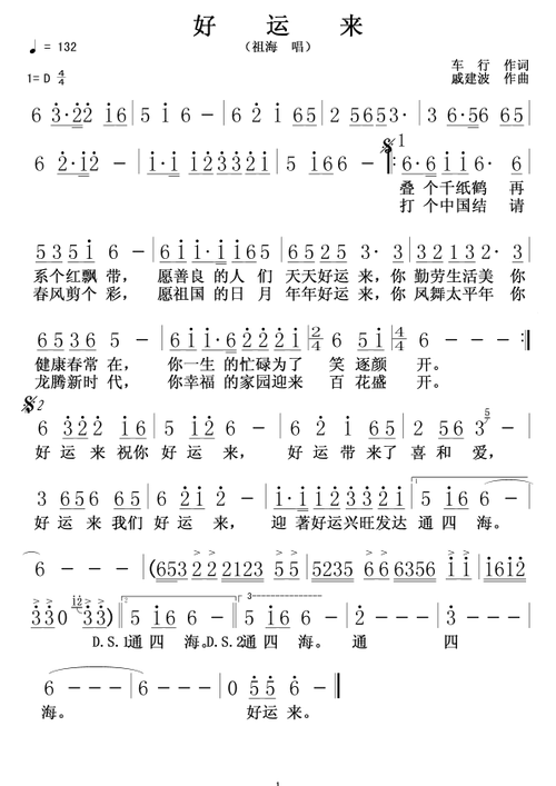 好运来歌词完整版缩略图
