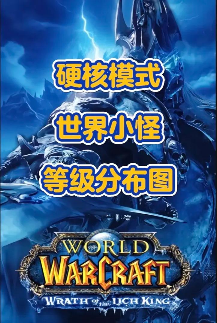 魔兽世界人形怪等级分布截图