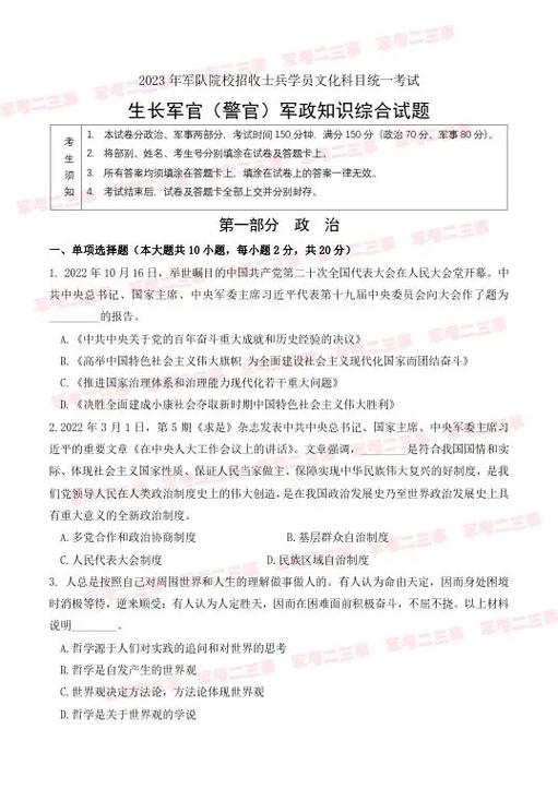 军考模拟试卷及答案