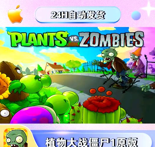 植物大战僵尸1没有广告缩略图