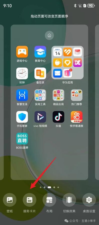 华为畅享90锁屏设置缩略图