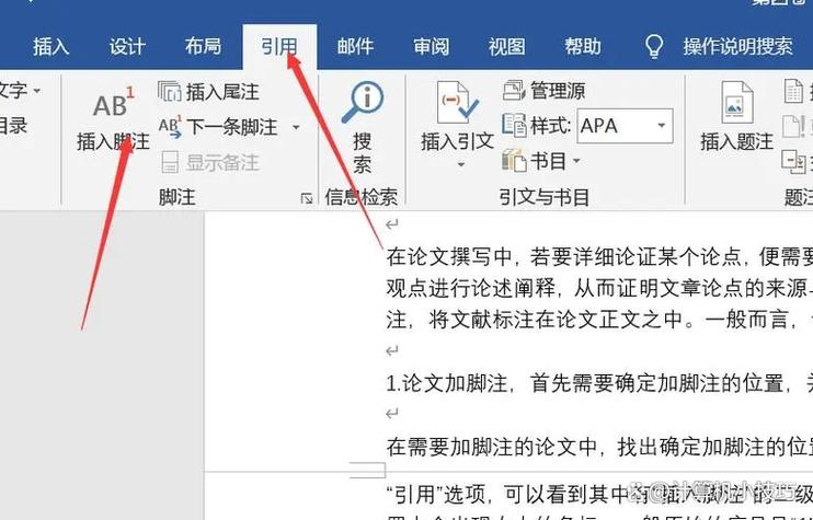 如何删掉脚注上面的横线截图